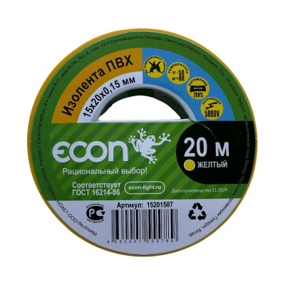 Изолента Econ 15мм х 20м х 0,15 мм, желтый 15201507