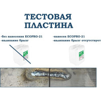 Средство от сварочных брызг ECOPRO-21 4631159680988