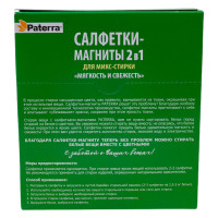 Салфетки-магниты PATERRA мягкость и свежесть белья 2 в 1, 30 шт в упаковке 402-899