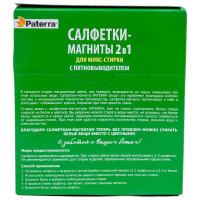 Салфетки-магниты для микс-стирки PATERRA 2 в 1, с пятновыводителем, 30 шт в упаковке 402-896