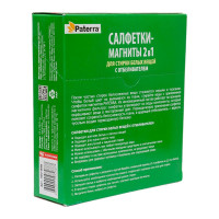 Салфетки-магниты для стирки белых вещей PATERRA 2 в 1, с отбеливателем, 30 шт в упаковке 402-898