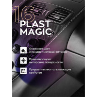 Матовое молочко для пластика автомобиля, полироль для авто 16 PLAST MAGIC, 0,5 л Smart Open 151605
