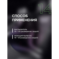 Универсальное средство для химчистки, очиститель интерьера салона автомобиля, очиститель салона 14 Multicomplex, 0,5 л Smart Open 151405