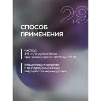 Шампунь для стирки / очистки микрофибры 29 COOL FIBER, 1 л Smart Open 15291