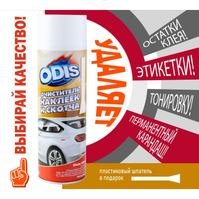 Очиститель наклеек и скотча ODIS Stiker Remove 500 мл Ds6090