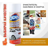 Очиститель наклеек и скотча ODIS Stiker Remove 500 мл Ds6090