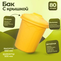 Хозяйственный бочка-бак Тара.ру желтый 80 л 15640