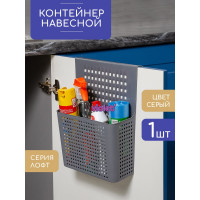 Навесной контейнер на дверцу Violet Лофт серый 612008
