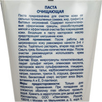 Очищающая паста для рук Connector 200мл cln-paste-200