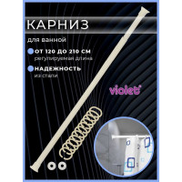 Карниз Violet 120-210 см, бежевый 2110002