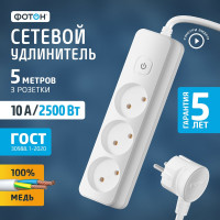 Удлинитель сетевой для розетки, 10А 5 м, 3 розетки, с выключателем, ФОТОН, белый 24747