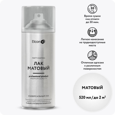 Аэрозольный лак в баллончике Elcon для металла, дерева, пластикабыстросохнущий, водостойкий, износостойкий, бесцветный, матовый аэрозоль 520 мл 00-00462309