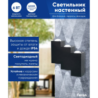 Уличный светодиодный светильник FERON DH110, 6x1W, 600Lm, 4000K, черный, 11704
