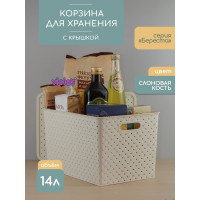 Корзинка Violet Береста с крышкой 14 л слоновая кость 523126
