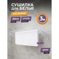 Раздвижная настенная сушилка Violet Бриз 3 м 3203