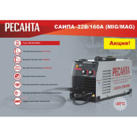 Сварочный полуавтомат Ресанта САИПА-22В/165А MIG 5в1 65/109