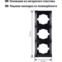 Рамка 3-х постовая вертикальная графит "Лама" TDM ELECTRIC SQ1815-0634