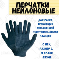 Нейлоновые перчатки с ПВХ РемоКолор размер 7-9 цвет в ассортименте 24-2-006