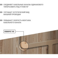 Поворот на 90 гр. TDM ELECTRIC КМП 40x25 сосна упаковка 4 шт SQ0411-0245