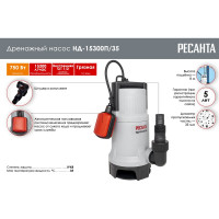 Дренажный насос Ресанта НД-15300П/35 77/2/7