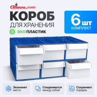 Пластиковый короб СТЕЛЛА-ТЕХНИК 140x250x100 мм, комплект 6 штук C-2-К6-синий-белый