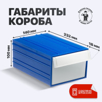 Пластиковый короб СТЕЛЛА-ТЕХНИК 140x250x100 мм, комплект 6 штук C-2-К6-синий-белый