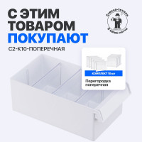 Пластиковый короб СТЕЛЛА-ТЕХНИК 140x250x100 мм, комплект 6 штук C-2-К6-синий-белый