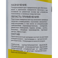 Полиуретановый грунт по бетону ЗАО Подольский завод стройматериалов ПУР ГРУНТ 5 кг 2000006640079