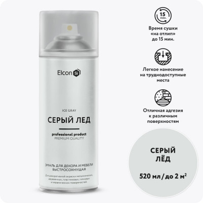 Аэрозольная краска Elcon для мебели и предметов декора, для металла, для пластика, для керамики, для стекла, для гипса, быстросохнущая, акриловая, серый лед, аэрозоль 520 мл 00-00462263