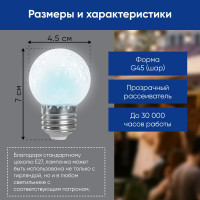 Лампа-строб FERON LB-377 Шарик прозрачный E27 1W 6400K, 38220