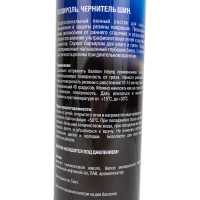 Полироль чернитель шин ODIS Tyre shining Cleaner, 650мл Ds6088