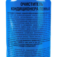 Очиститель кондиционера пенный ODIS AC Cleaner Foam, 500мл Ds6033