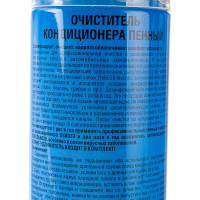 Очиститель кондиционера пенный ODIS AC Cleaner Foam, 500мл Ds6033