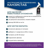 Химия для бассейна КЕНАЗ КАНЗИСТАБ без слива воды, уборка бассейна от налета, известковых отложений, чистка фильтра, 0.8 л 809400