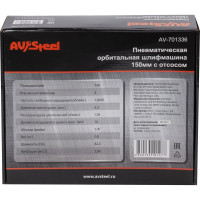 Пневматическая орбитальная шлифмашина AV Steel 150 мм с отсосом AV-701336