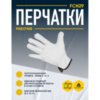 Перчатки кожаные Delta Plus FСN29 серого цвета, размер 10 FCN2910