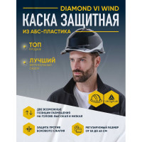 Защитная каска Delta Plus DIAMOND VI WIND из ABC с вентиляцией, черная DIAM6WTRNO