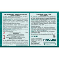 Алкидно-уретановый паркетный лак PROFIWOOD (быстросохнущий; матовый; 2.6 л; 2.4 кг) 62239