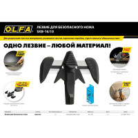 Лезвие для ножа SK-16, 10 шт OLFA OL-SKB-16/10