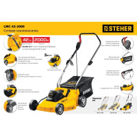 Сетевая газонокосилка STEHER LMC-42-2000