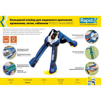 Кольцевые скобы для FP222 RAPID VR22 1600 шт. 40108810