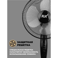 Напольный бытовой вентилятор RIX RSF-3000B, цвет черный, 35Вт 42558