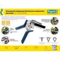 Кольцевой плайер для растений Rapid R:Plier LIG 150 Vine 40107753