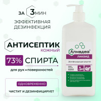 Антисептик для рук АЛМАДЕЗ Ликвид 1 л насос-дозатор АЛЛ-531