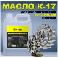 Масло RUSMA К-17 5