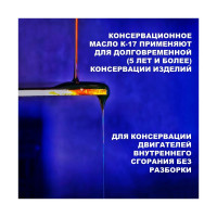 Масло RUSMA К-17 5