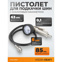 Пистолет для подкачки шин с аналоговым манометром WIEDERKRAFT WDK-29115