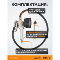 Пистолет для подкачки шин с аналоговым манометром WIEDERKRAFT WDK-29115