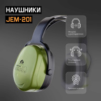Противошумные наушники Jeta Safety Sonus Max, оливковые, 32 дБ JEM-201