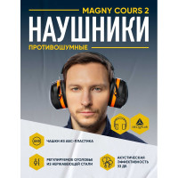 Противошумные наушники Delta Plus MAGNY-COURS 2 MAGN2NO